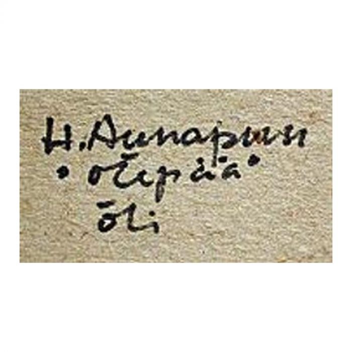 Aunapuu Hermann (1915 - 1998). Otepää. (1957) — изображение 2