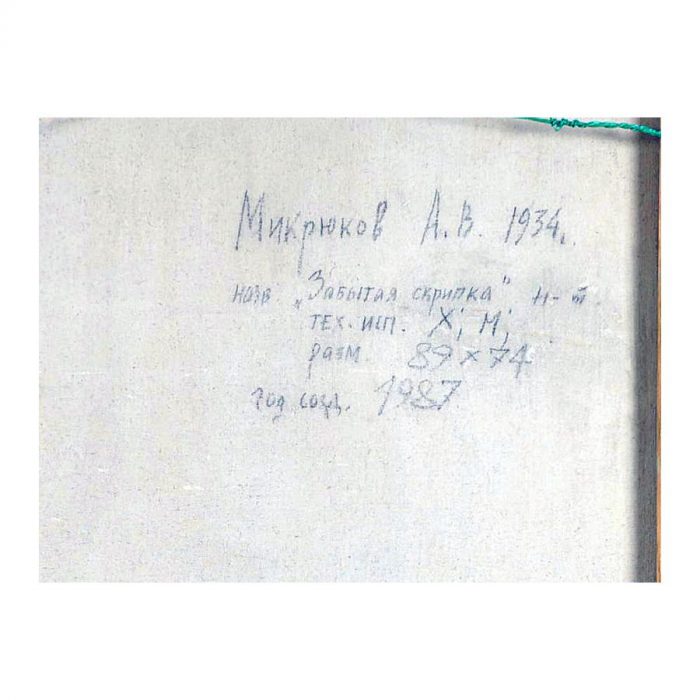 Mikrjukov, Anatoli Vassiljevitš (born 1934). Forgotten Violin. (1987) – Bild 3