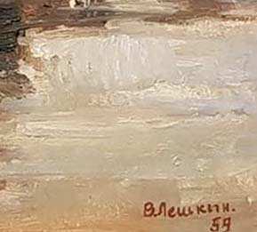 leškin viktor (1914 1998). port. (1959)